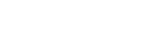 072-887-6369